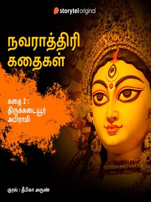 cover image of Thirukkadayur Abirami